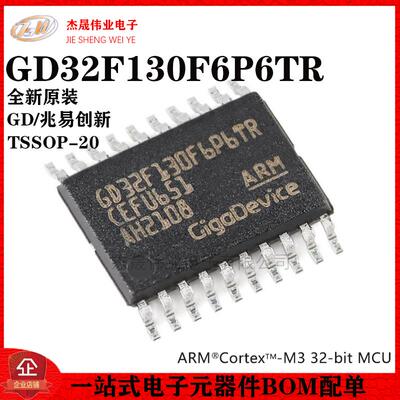 原装GD32F130F6P6TR TSSOP-20 ARM Cortex-M3 32位微控制器-MCU