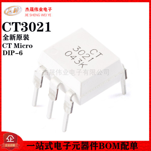 原装正品 CT3021 DIP-6 随机相位光电耦合器芯片 兼容MOC3021