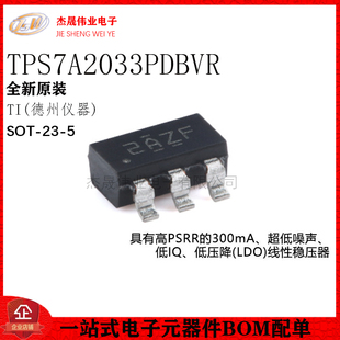 原装TPS7A2033PDBVR SOT-23-5 具有高PSRR的300mA(LDO)线性稳压器