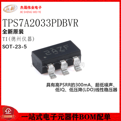 原装TPS7A2033PDBVR SOT-23-5 具有高PSRR的300mA(LDO)线性稳压器