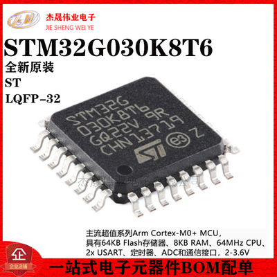 原装正品STM32G030K8T6 LQFP-32 ARM Cortex-M0+32位微控制器-MCU