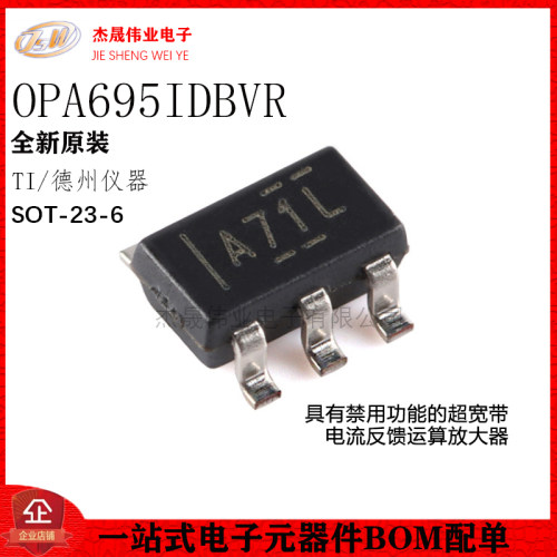 原装正品 OPA695IDBVR SOT-23-6 运算放大器芯片
