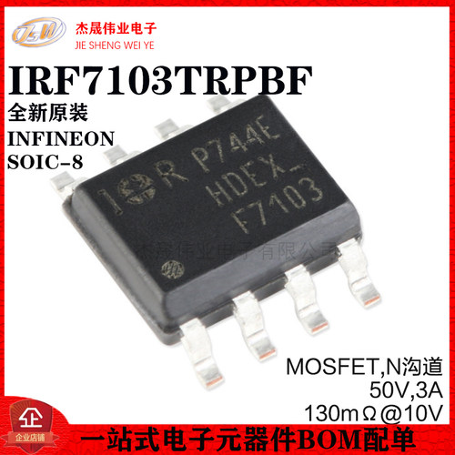 原装正品 IRF7103TRPBF SOIC-8 N沟道 50V/3A 贴片MOSFET场效应管