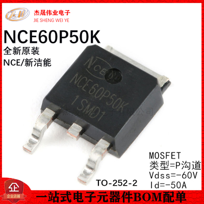 原装正品 NCE60P50K TO-252-2 -60V/-50A P沟道 MOS场效应管