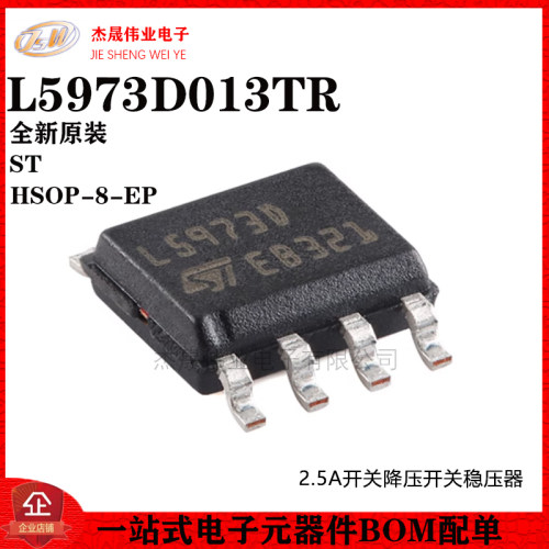 原装正品 L5973D013TR HSOP-8 开关稳压器芯片