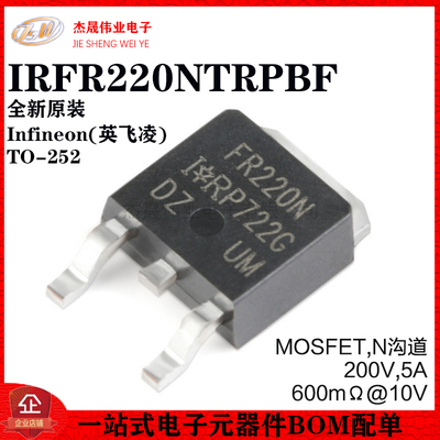 原装正品 IRFR220NTRPBF TO-252-3 N沟道 200V/5A 贴片MOSFET管