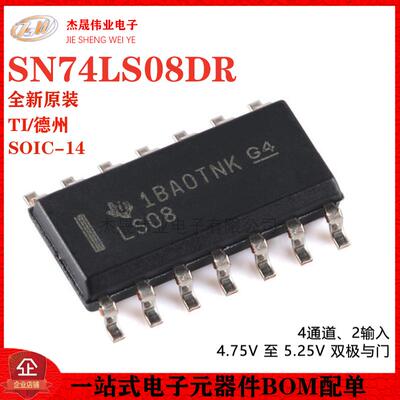 原装正品 SN74LS08DR SOIC-14 四路2输入正与门芯片