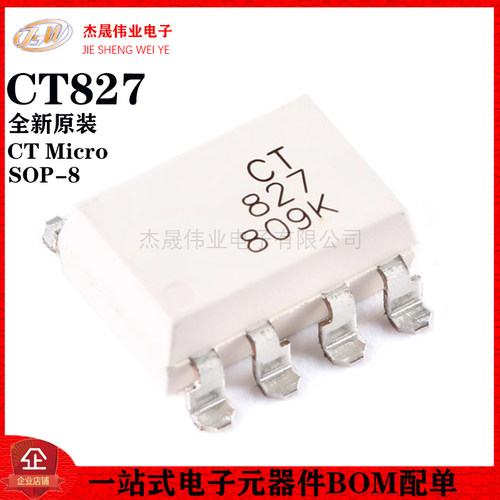 全新原装 CT827(SL)(T1) SOP-8 光电晶体管输出光电耦合器芯片