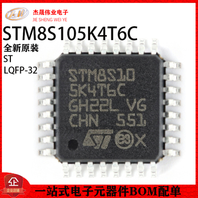 原装正品 STM8S105K4T6C LQFP-32 16MHz/16KB闪存/8位微控制器MCU