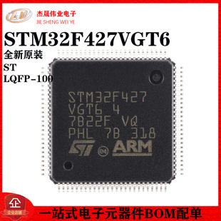 原装STM32F427VGT6 LQFP-100 ARM Cortex-M4 32位微控制器-MCU
