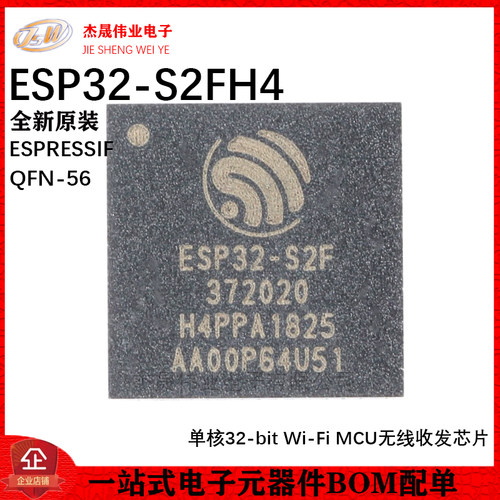 原装正品 ESP32-S2FH4 QFN-56 单核32-bit Wi-Fi MCU无线收发芯片