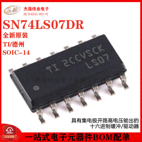 原装正品SN74LS07DR SOIC-14集电极开路高电压输出十六进制缓冲器