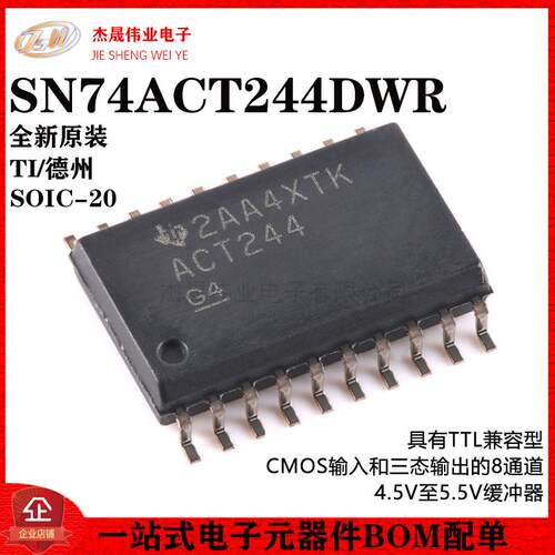 原装正品 SN74ACT244DWR SOIC-20 八路缓冲器/驱动器芯片