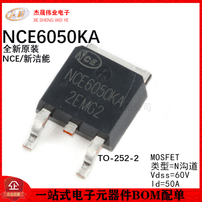 原装正品 NCE6050KA TO-252-2 60V/50A N沟道 MOS场效应管芯片