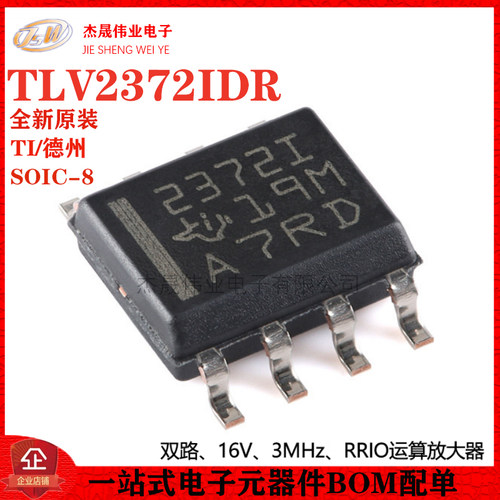 原装正品 TLV2372IDR SOIC-8 双路运算放大器芯片