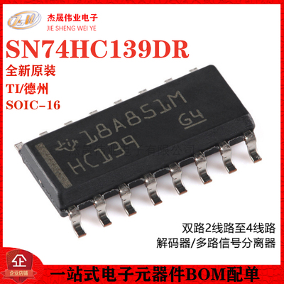 原装正品 SN74HC139DR SOIC-16 解码器/多路信号分离器芯片