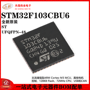 原装STM32F103CBU6 UFQFPN-48 ARM Cortex-M3 32位微控制器-MCU