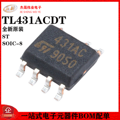 原装正品 贴片 TL431ACDT SOIC-8 电压基准IC芯片 分流器 可调