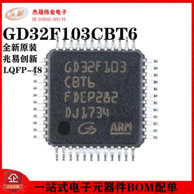 原装正品 贴片 GD32F103CBT6 LQFP-48 32位微控制器 芯片