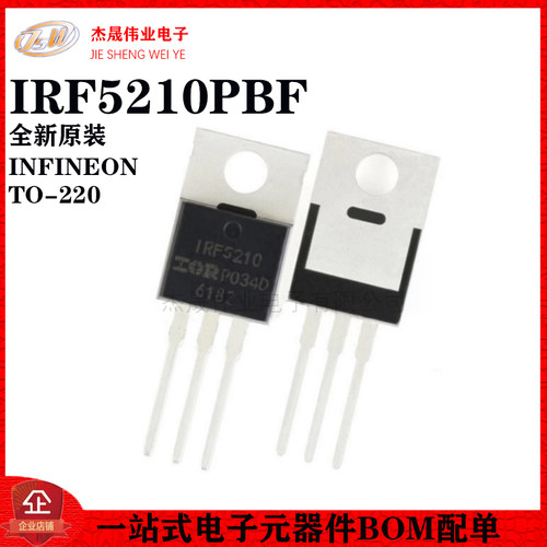 原装正品 IRF5210PBF IRF5210 40A/100V MOS场效应管