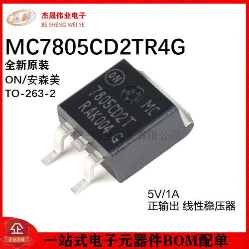 原装正品 MC7805CD2TR4G TO-263-2 5V/1A 正输出 线性稳压器芯片