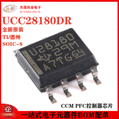 原装正品 UCC28180DR SOIC-8 CCM PFC控制器芯片