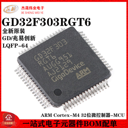 原装GD32F303RGT6 LQFP-64 ARM Cortex-M4 32位微控制器-MCU芯片
