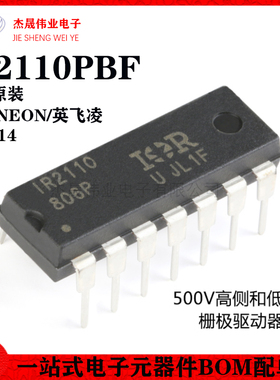原装正品 IR2110PBF DIP-14 500V高侧和低侧栅极驱动器IC器芯片
