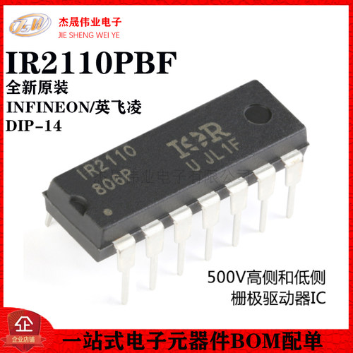 原装正品 IR2110PBF DIP-14 500V高侧和低侧栅极驱动器IC器芯片