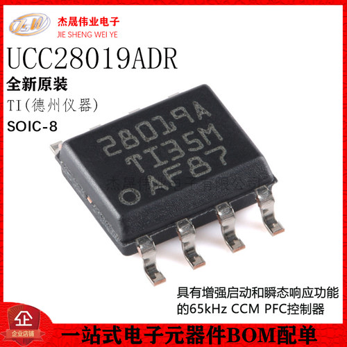 原装正品 UCC28019ADR SOIC-8 65kHz CCM PFC控制器芯片