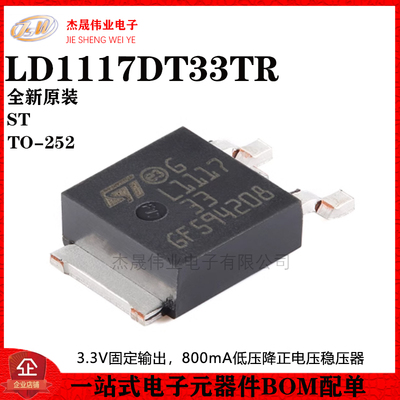 原装正品 LD1117DT33TR TO-252 固定低压降正电压稳压器芯片