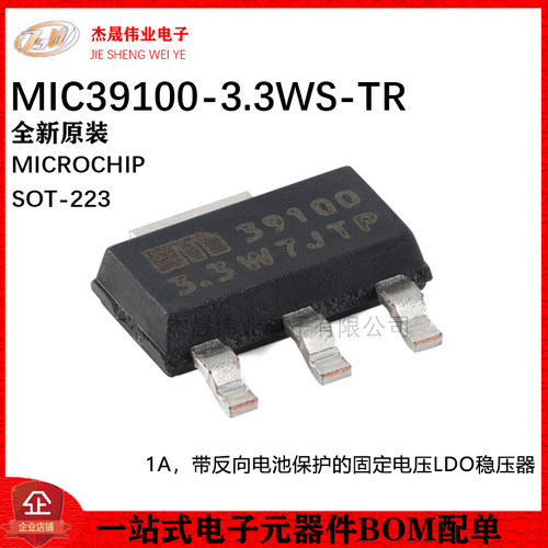 原装MIC39100-3.3WS-TR SOT-223-3带反向电池保护固定电压LDO芯片