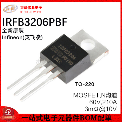 原装正品 IRFB3206PBF TO-220 N沟道60V/210A 直插MOSFET场效应管