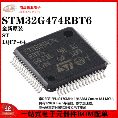 原装正品STM32G474RBT6 LQFP-64 ARM Cortex-M4 32位微控制器-MCU