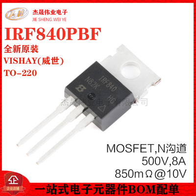 原装正品 IRF840PBF TO-220 N沟道 500V/8A 直插MOSFET场效应管