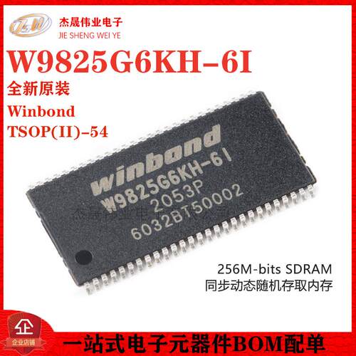 原装正品 贴片 W9825G6KH-6I TSOPII-54 256M-bits SDRAM内存芯片