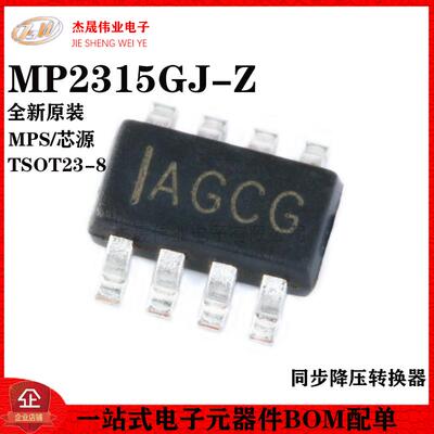 原装正品 贴片 MP2315GJ-Z TSOT23-8 同步降压转换器 DC-DC芯片