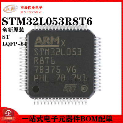 原装正品 STM32L053R8T6 LQFP-64 ARM Cortex-M0+ 32位微控制器