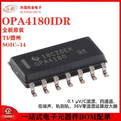 原装正品 OPA4180IDR SOIC-14 运算放大器芯片