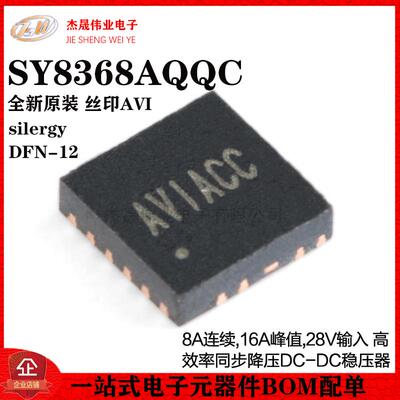 原装正品 SY8368AQQC 丝印AVI DFN-12 同步降压DC-DC稳压器芯片