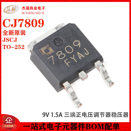 原装正品 CJ7809 TO-252-2 9V 1.5A 三端正电压调节器稳压器芯片