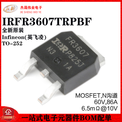原装正品 IRFR3607TRPBF TO-252-3 N沟道60V/86A贴片MOSFET管芯片