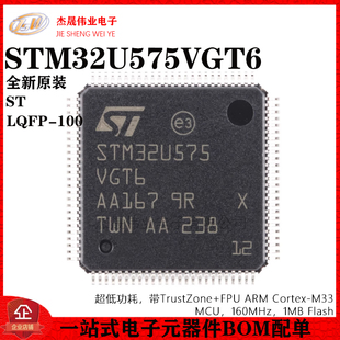 原装STM32U575VGT6 LQFP-100 ARM Cortex-M33 32位微控制器-MCU