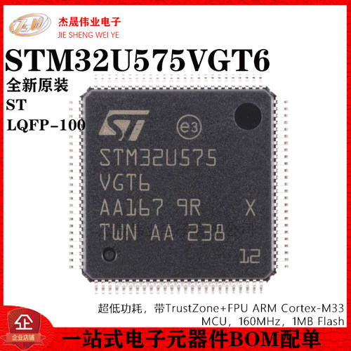 原装STM32U575VGT6 LQFP-100 ARM Cortex-M33 32位微控制器-MCU