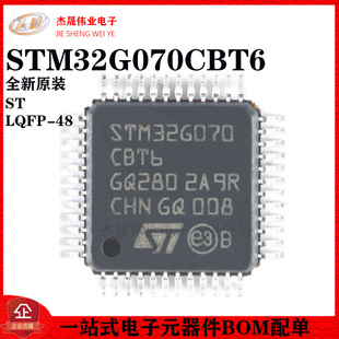 原装正品STM32G070CBT6 LQFP-48ARM Cortex-M0+ 32位微控制器-MCU
