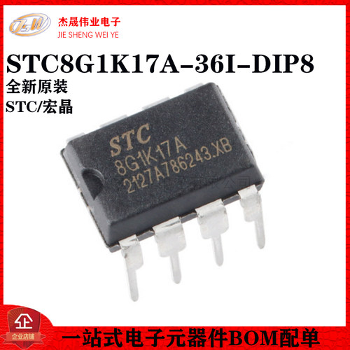 全新原装 STC8G1K17A-36I-DIP8 直插单片机 微控制器MCU