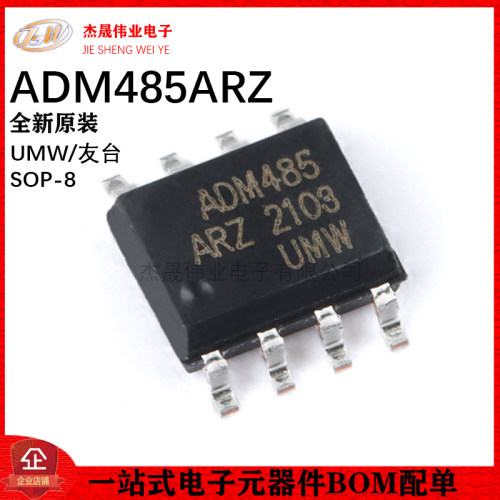 原装正品 UMW ADM485ARZ SOP-8 半双工RS485/RS422收发器芯片