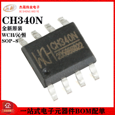 原装正品 贴片 CH340N SOP-8 USB转串口IC芯片 内置晶振
