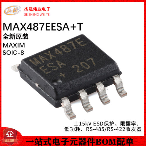 原装MAX487EESA+T SOIC-8 限摆率低功耗 RS-485/RS-422收发器芯片