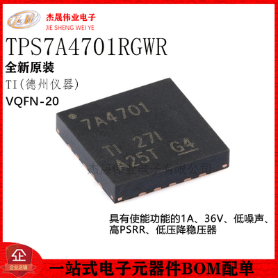 原装正品 TPS7A4701RGWR VQFN-20 低压降稳压器(LDO)芯片